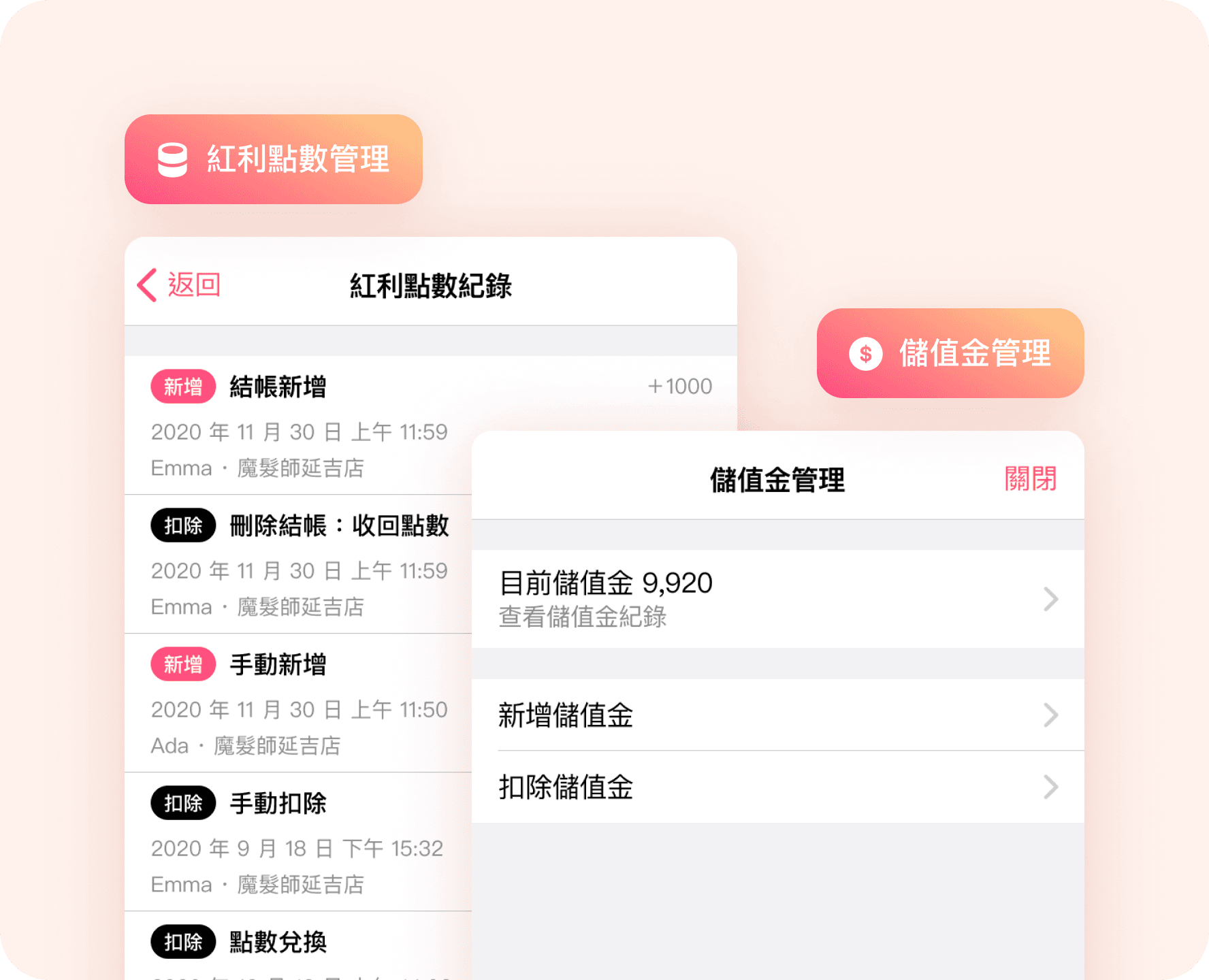 儲值金/紅利點數