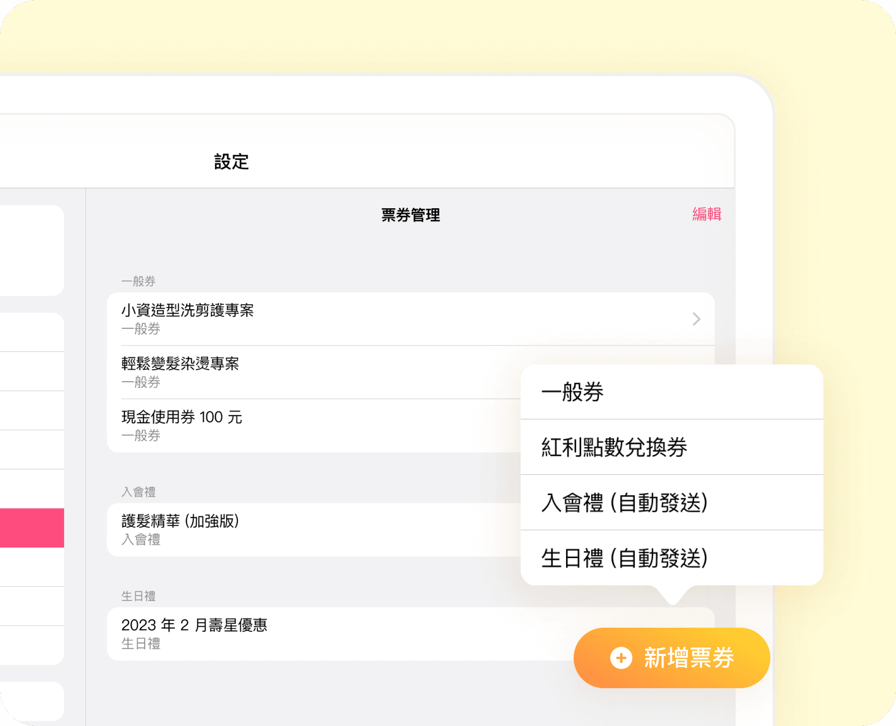 票券應用與轉贈