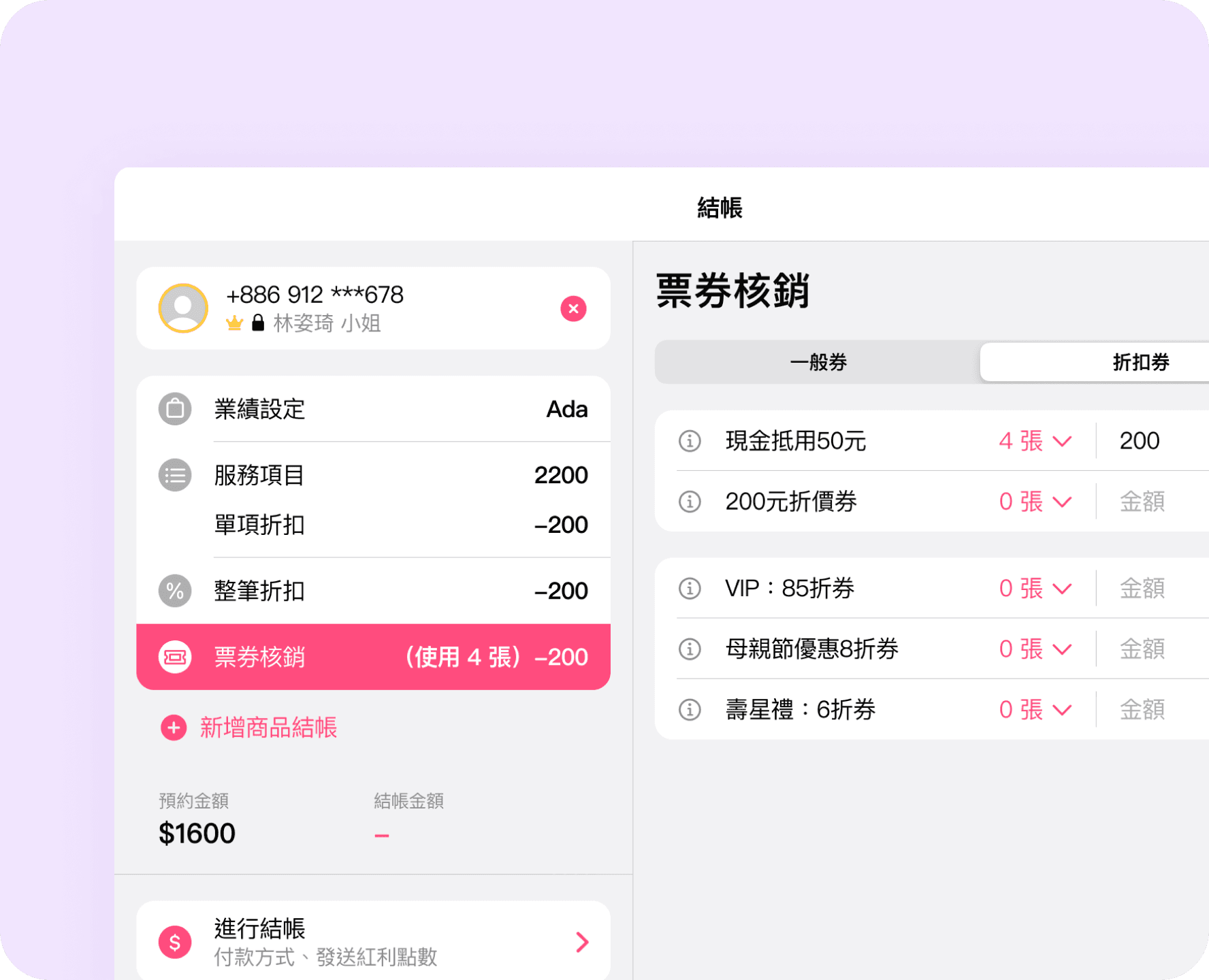 折扣與票券核銷