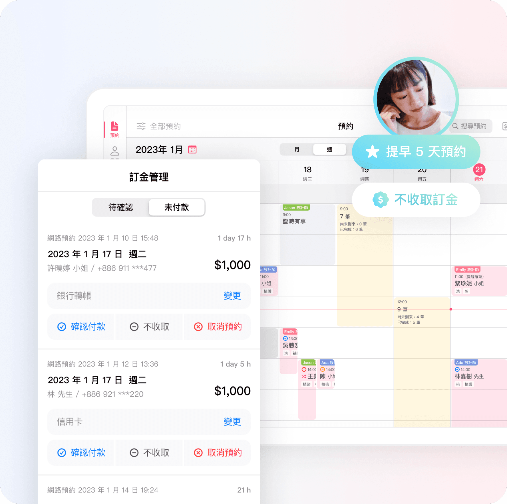 讓預約體驗不一樣