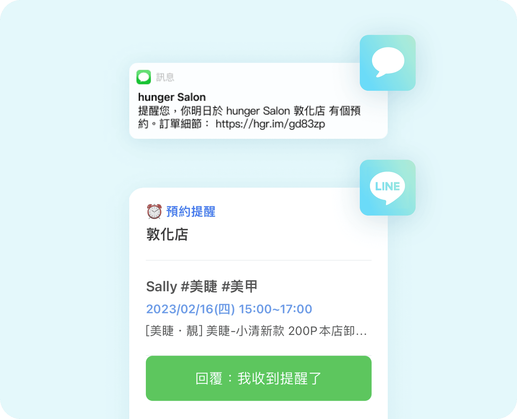 預約提醒與通知