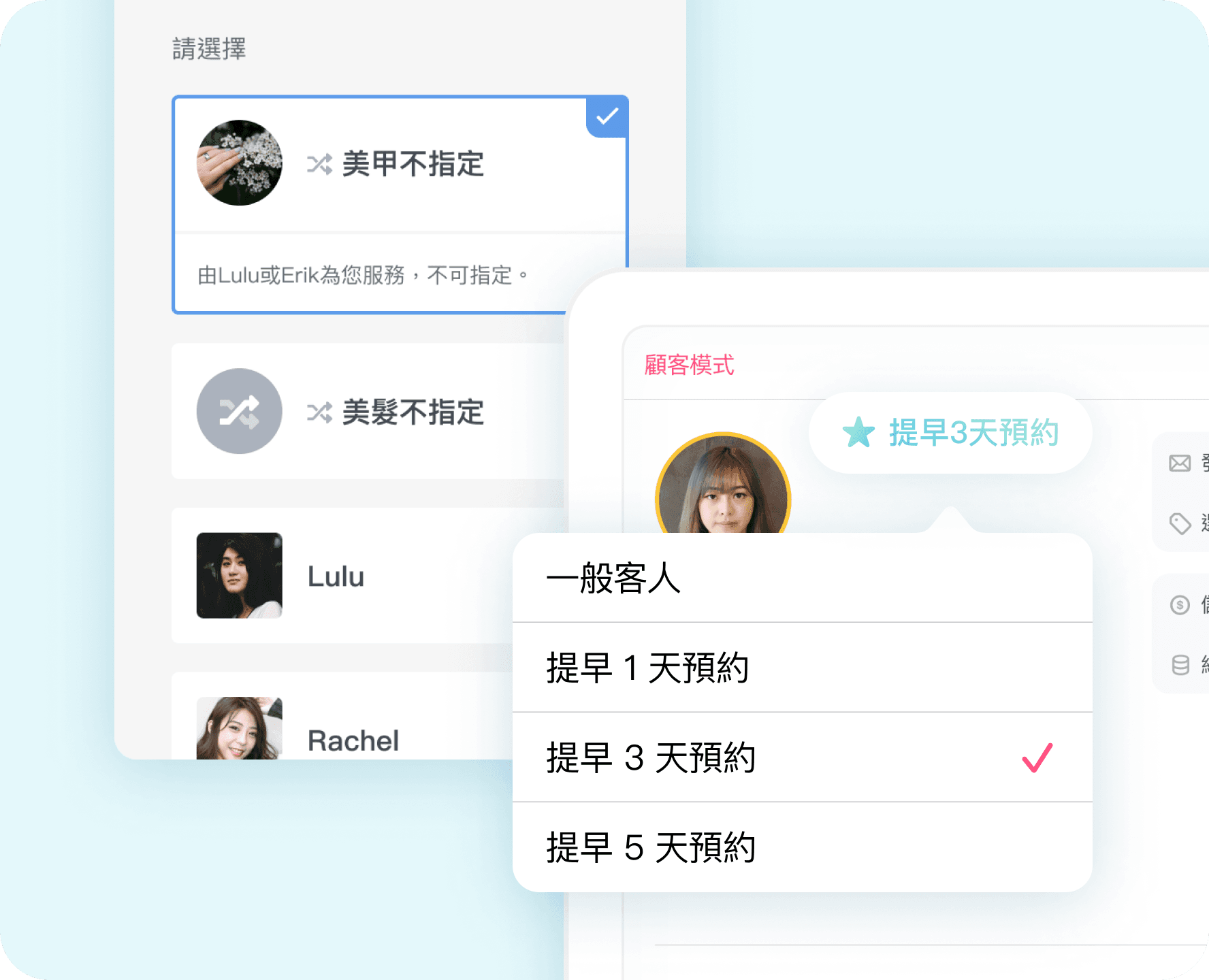不指定預約/分級預約