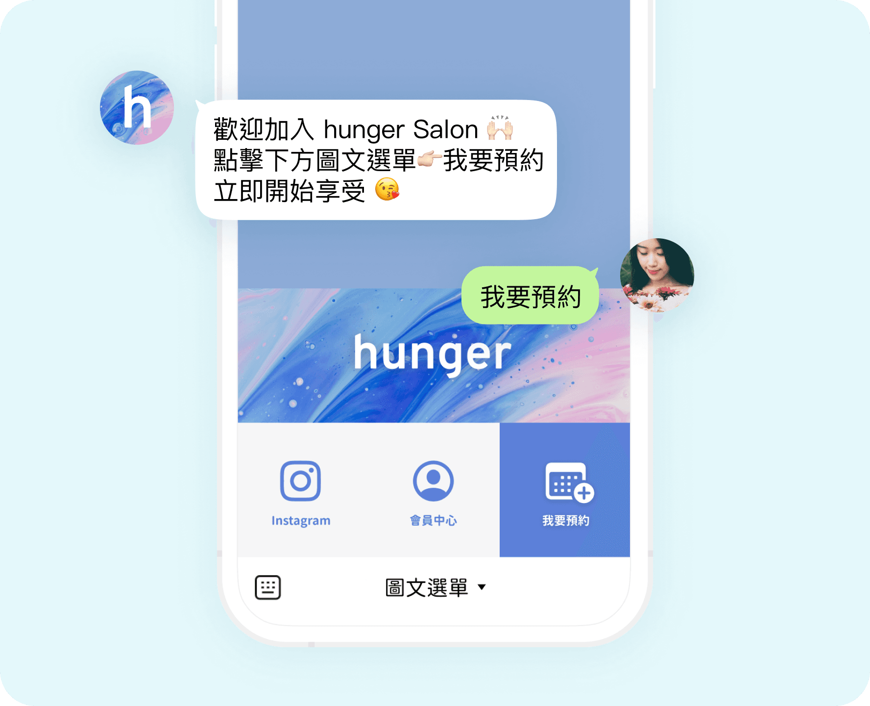整合Line官方帳號