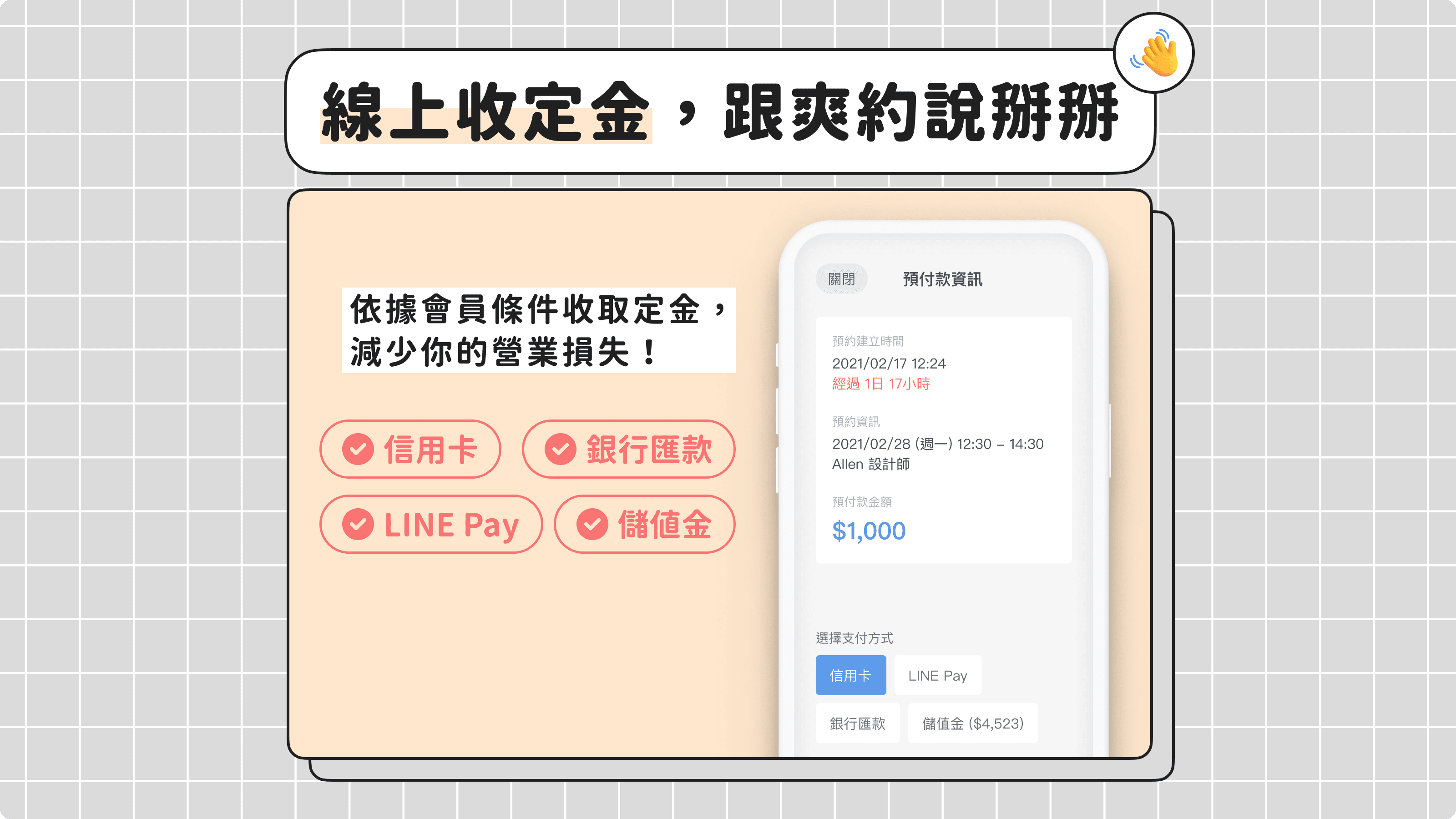 線上收定金，跟爽約說掰掰