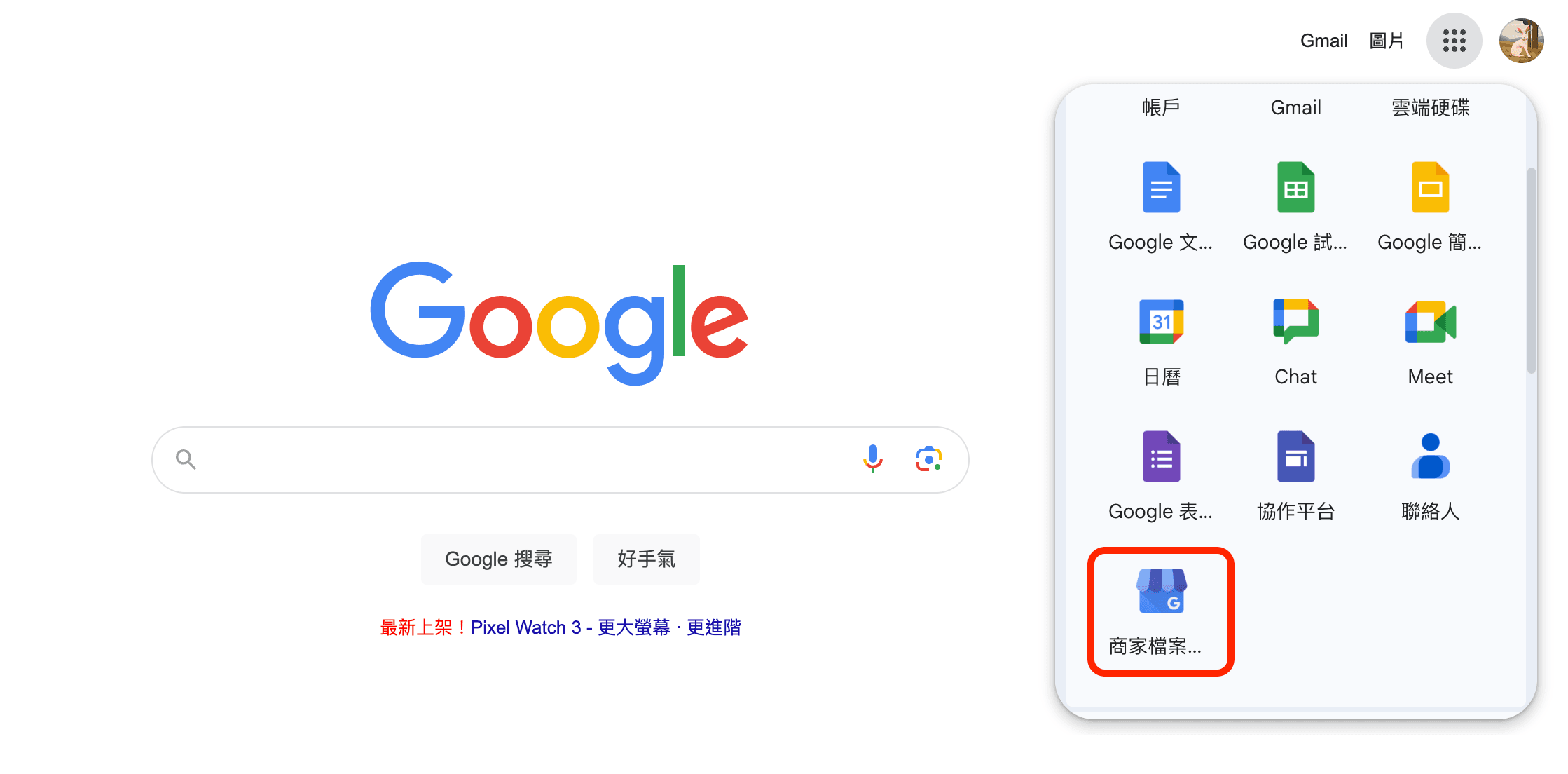 網頁版我的商家設定1