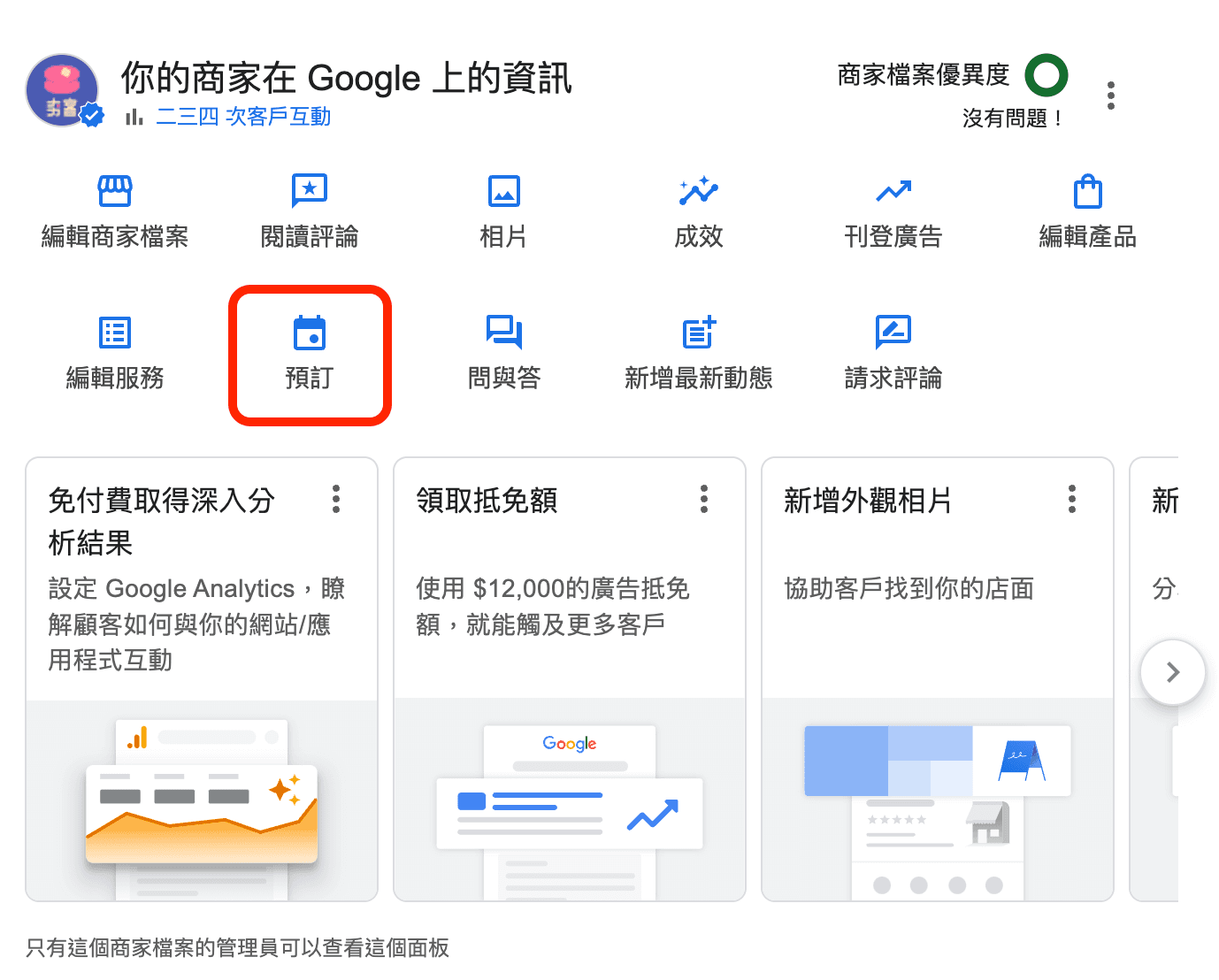 網頁版我的商家設定2