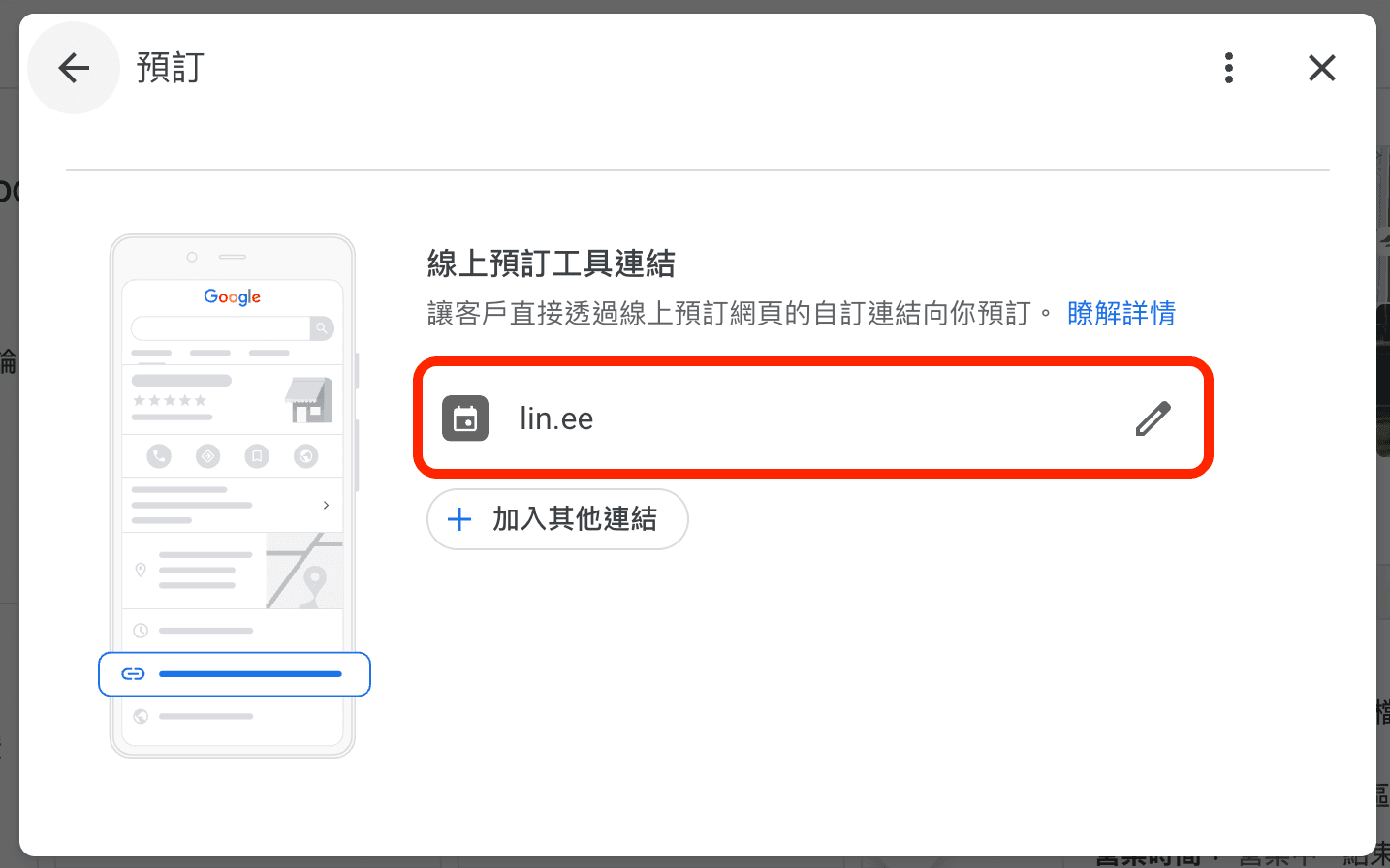 網頁版我的商家設定3