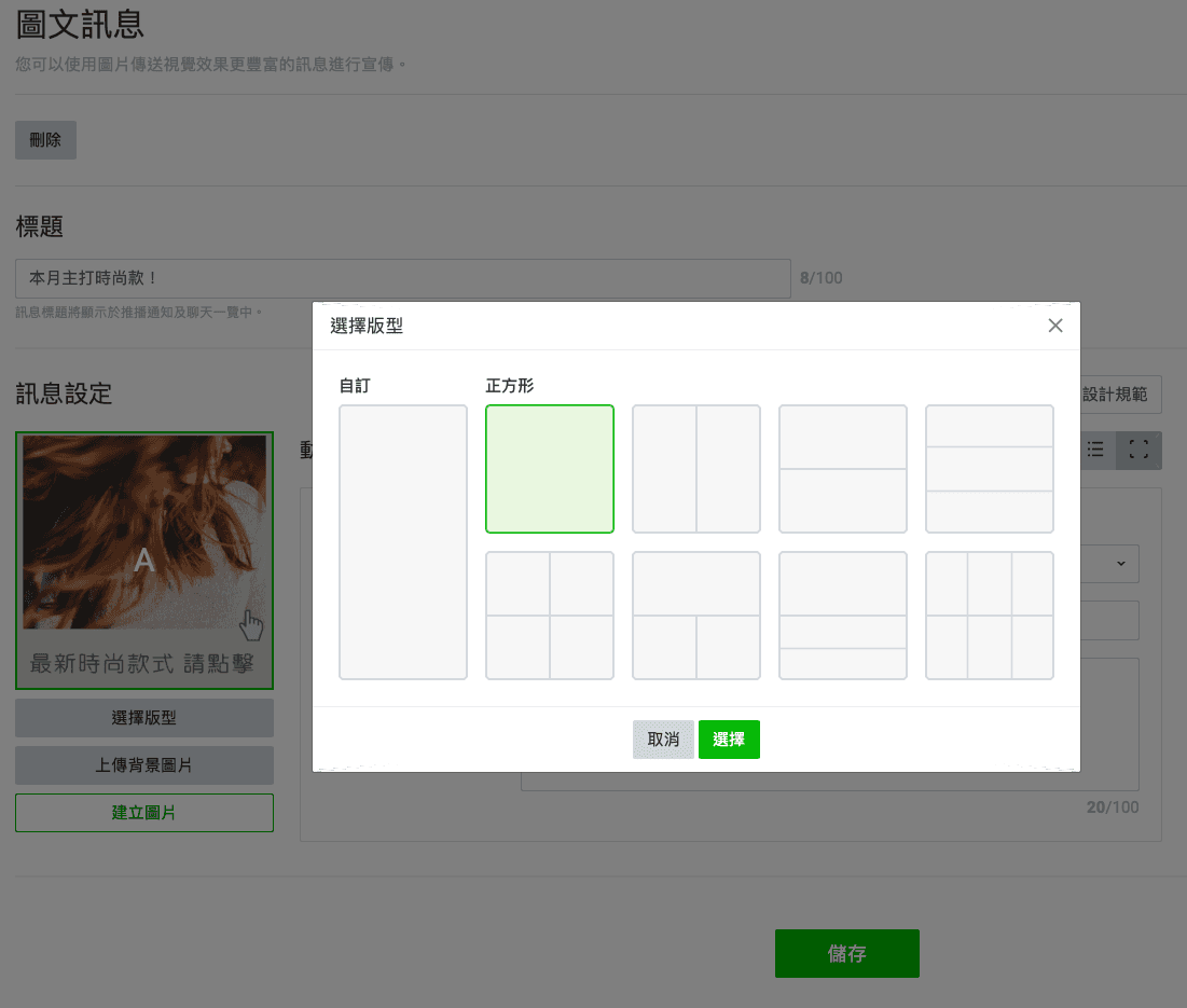 LINE 官方帳號 圖文訊息