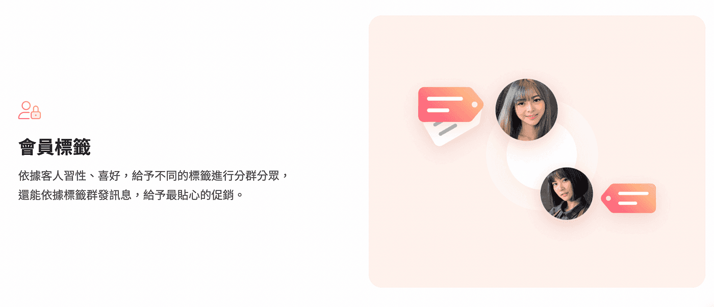 夯客預約系統，商家可以為會員新增標籤