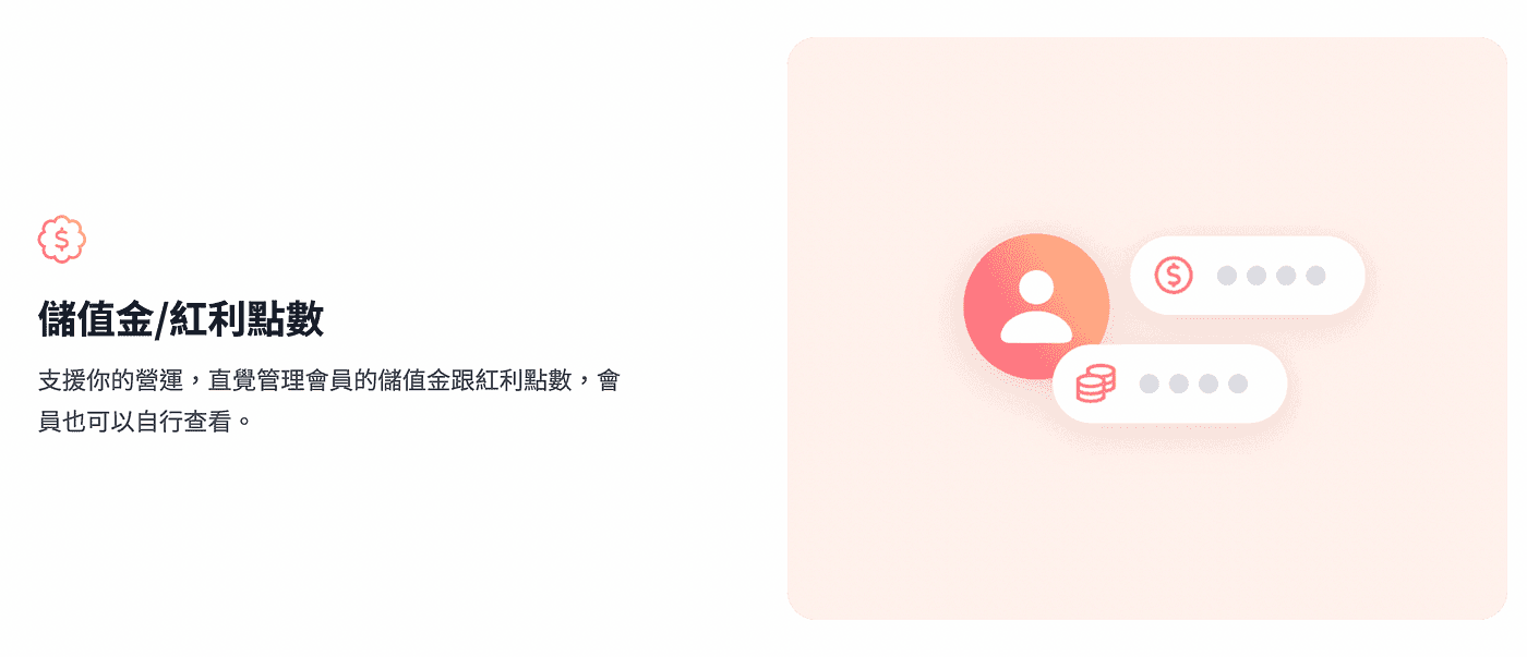 夯客提供儲值金、紅利點數功能