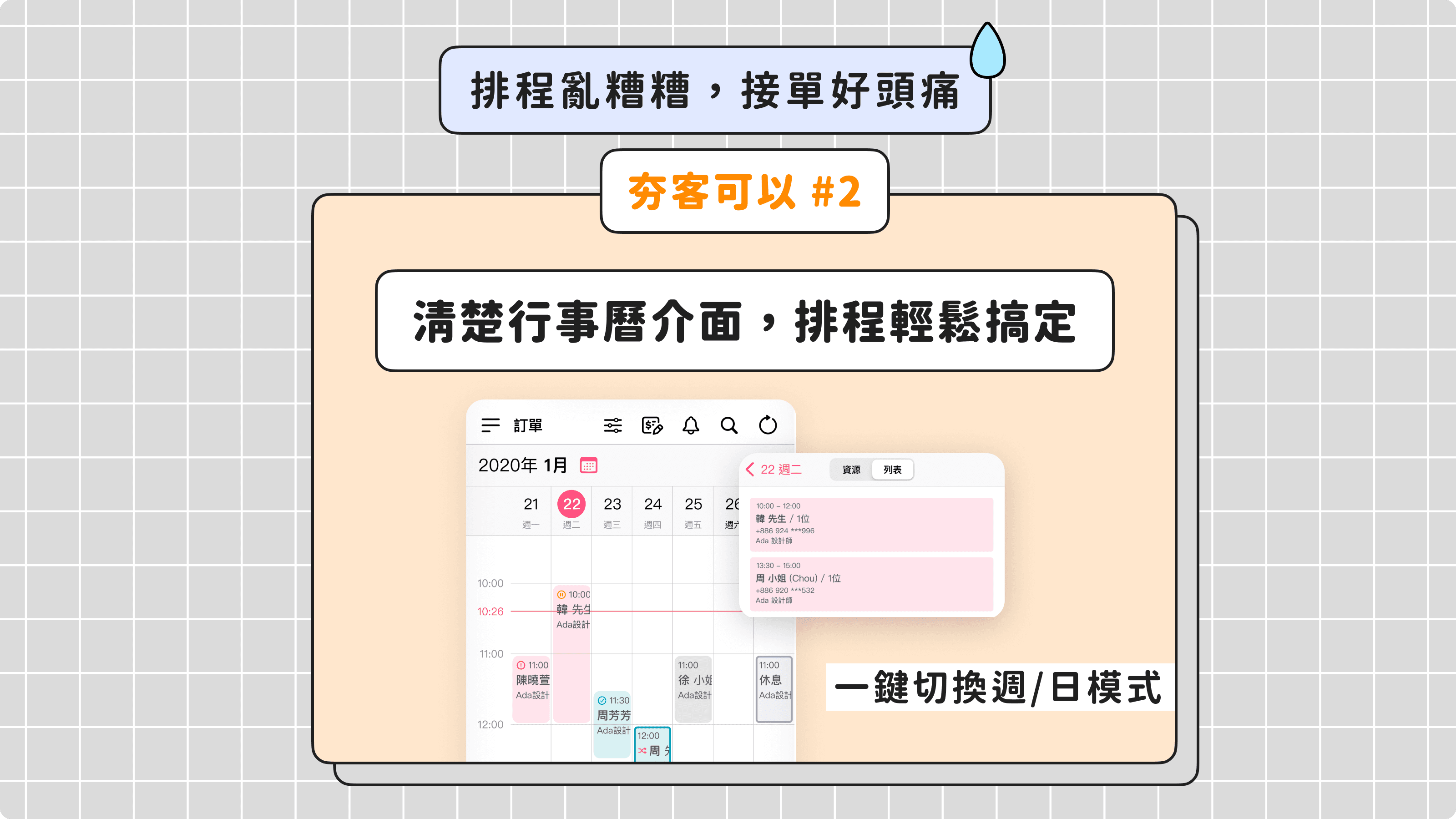 夯客清楚的預約行事曆介面