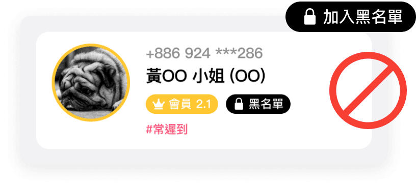 加入黑名單，夯客幫你把奧客變不見