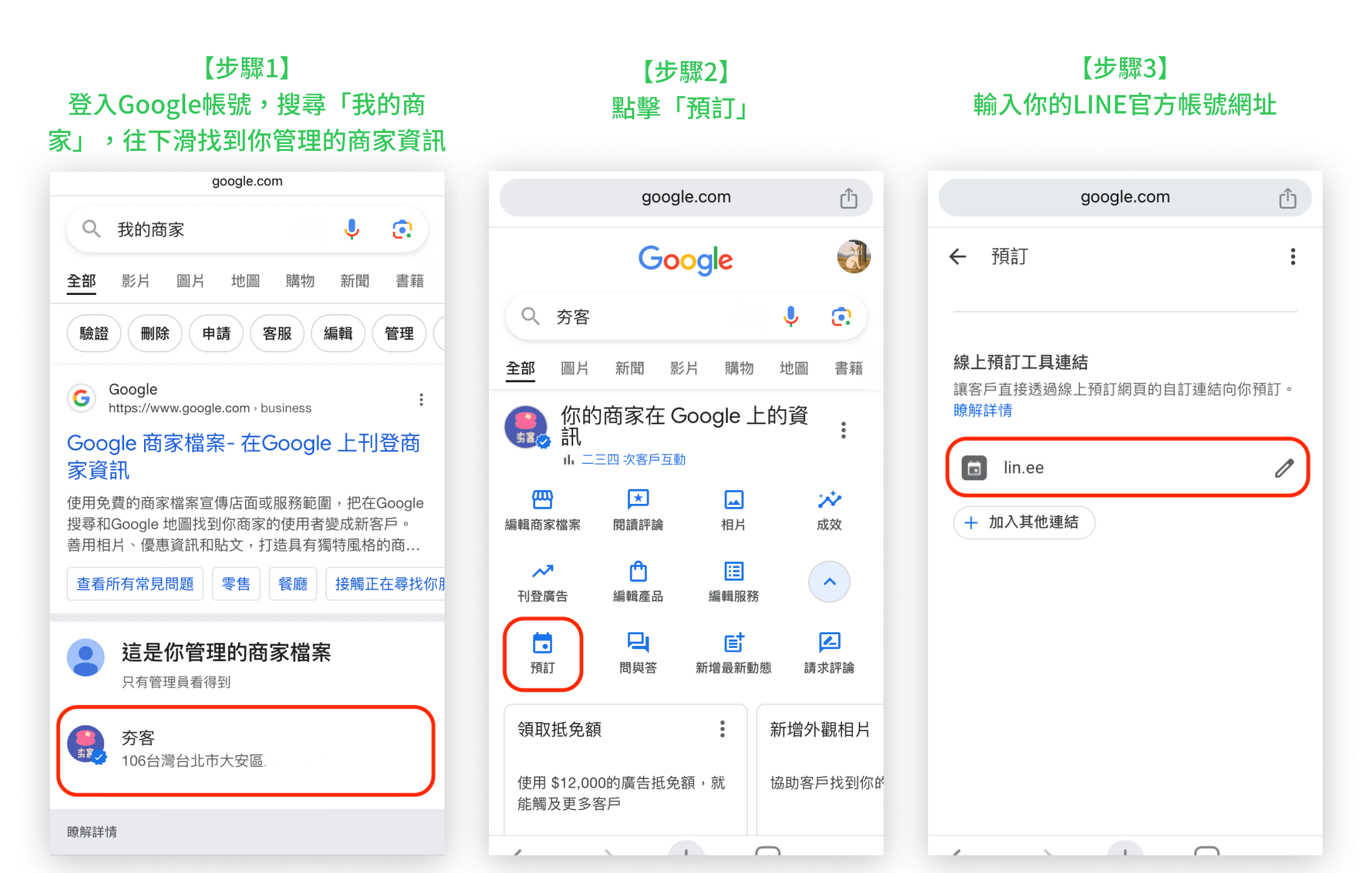 手機版我的商家設定