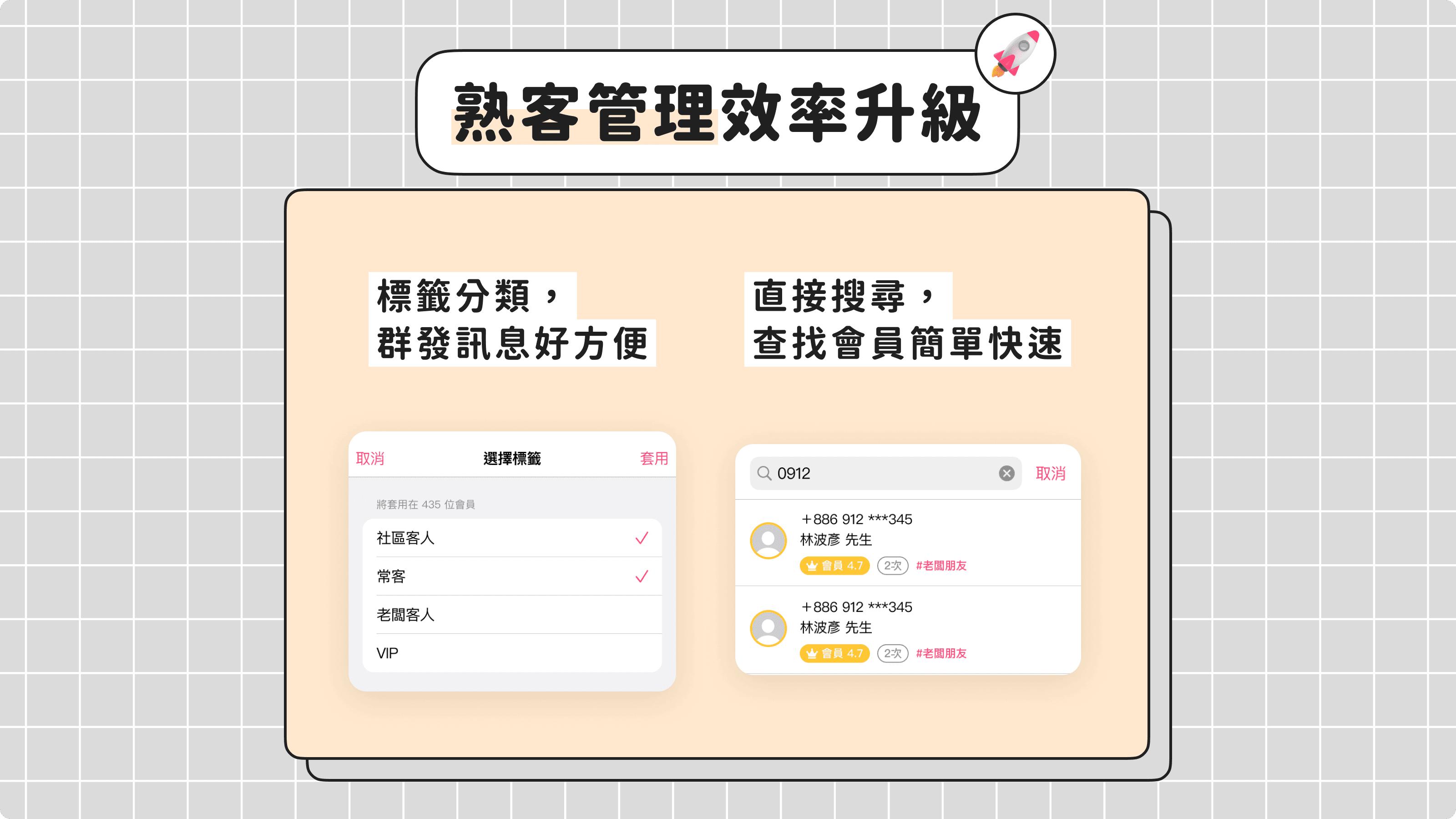 夯客會員系統，熟客輕鬆管理